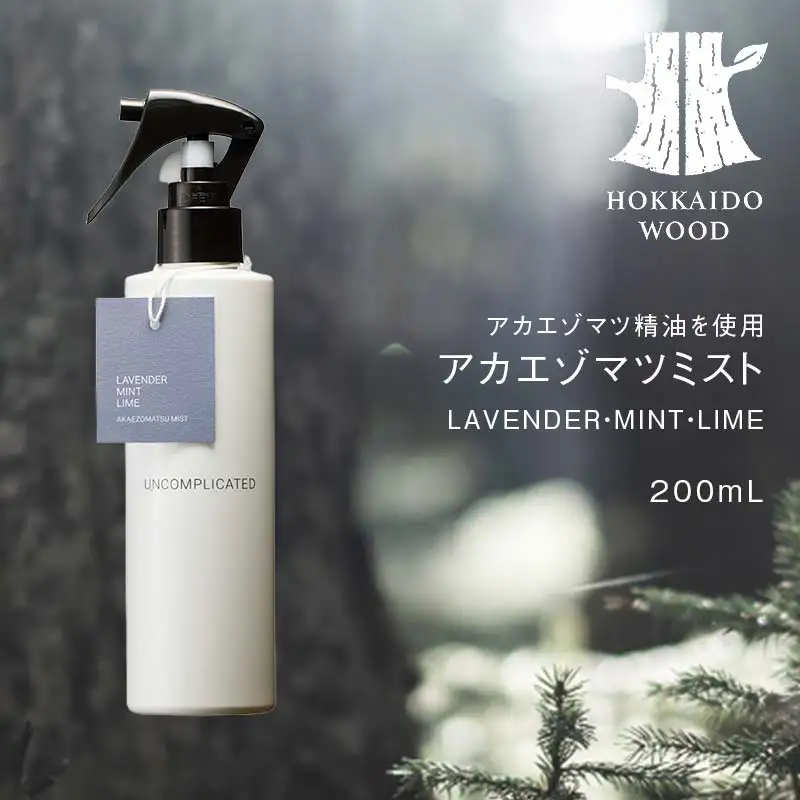 アカエゾマツミスト (LAVENDER・MINT・LIME) HOKKAIDO WOOD アロマミスト アカエゾマツ精油 天然 アロマフレグランス ギフト プレゼント 森林浴 北海道 F6S-502