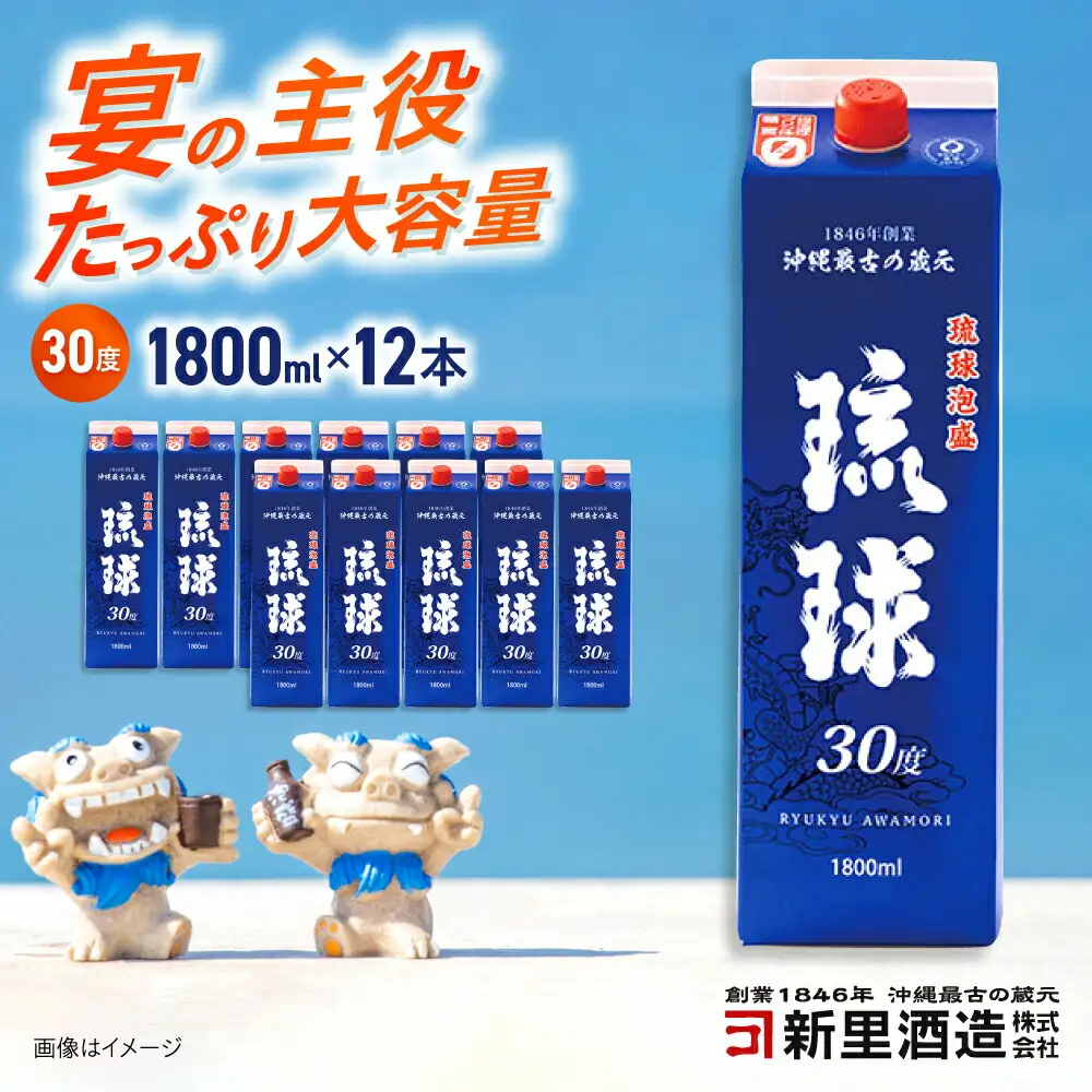 琉球泡盛 琉球パック 30度 1800ml×12 セット 泡盛 焼酎 地酒 お酒 ギフト 沖縄市 / 新里酒造株式会社[BCAS030]