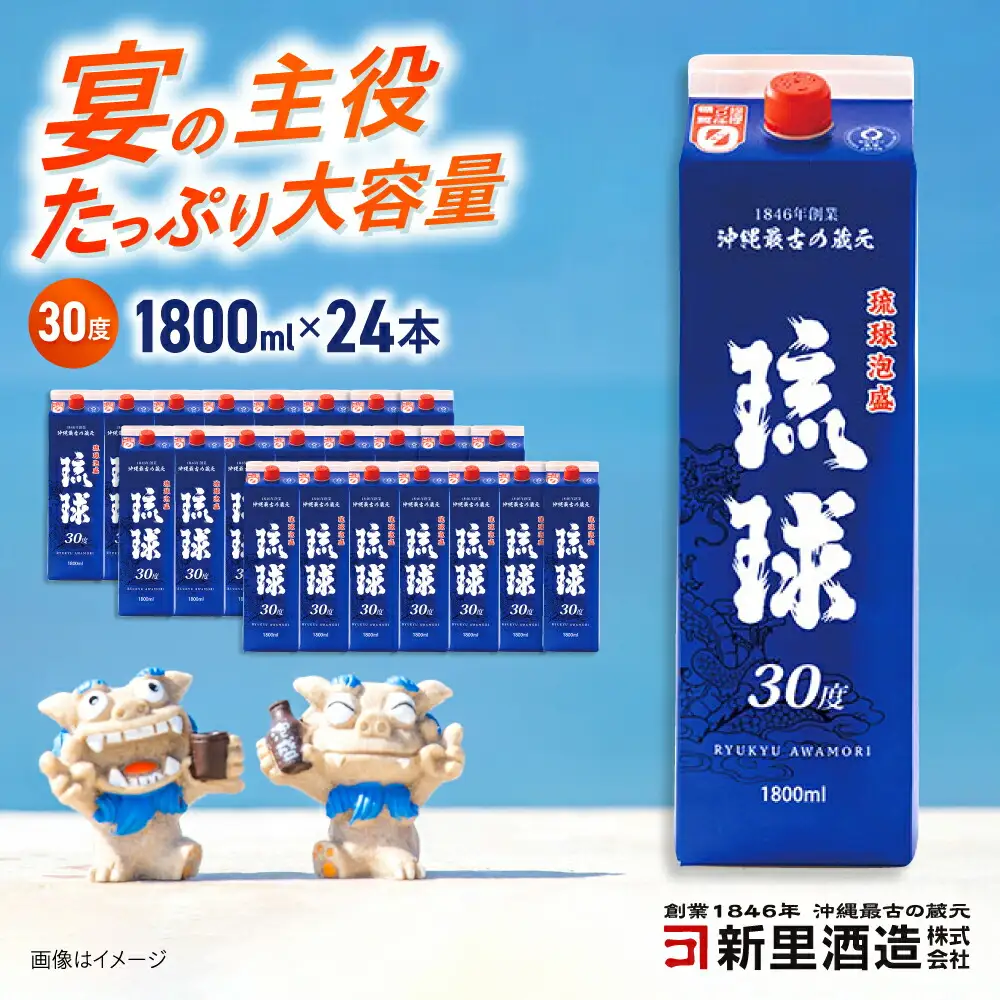 琉球泡盛 琉球パック 30度 1800ml×24 セット 泡盛 焼酎 地酒 お酒 ギフト  沖縄市 / 新里酒造株式会社[BCAS031]