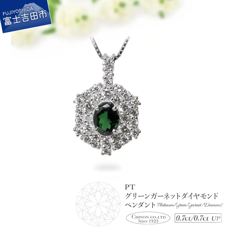 ネックレス PT（プラチナ）　グリーンガーネットダイヤモンドペンダント　MJ-1136 ジュエリー
