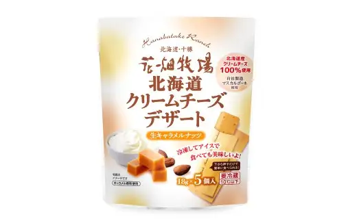 北海道クリームチーズデザート 生キャラメルナッツ 90g×8袋 花畑牧場 デザート チーズ クリームチーズ マスカルポーネ キャラメル味 乳製品 生乳 冷蔵 [002-0203]