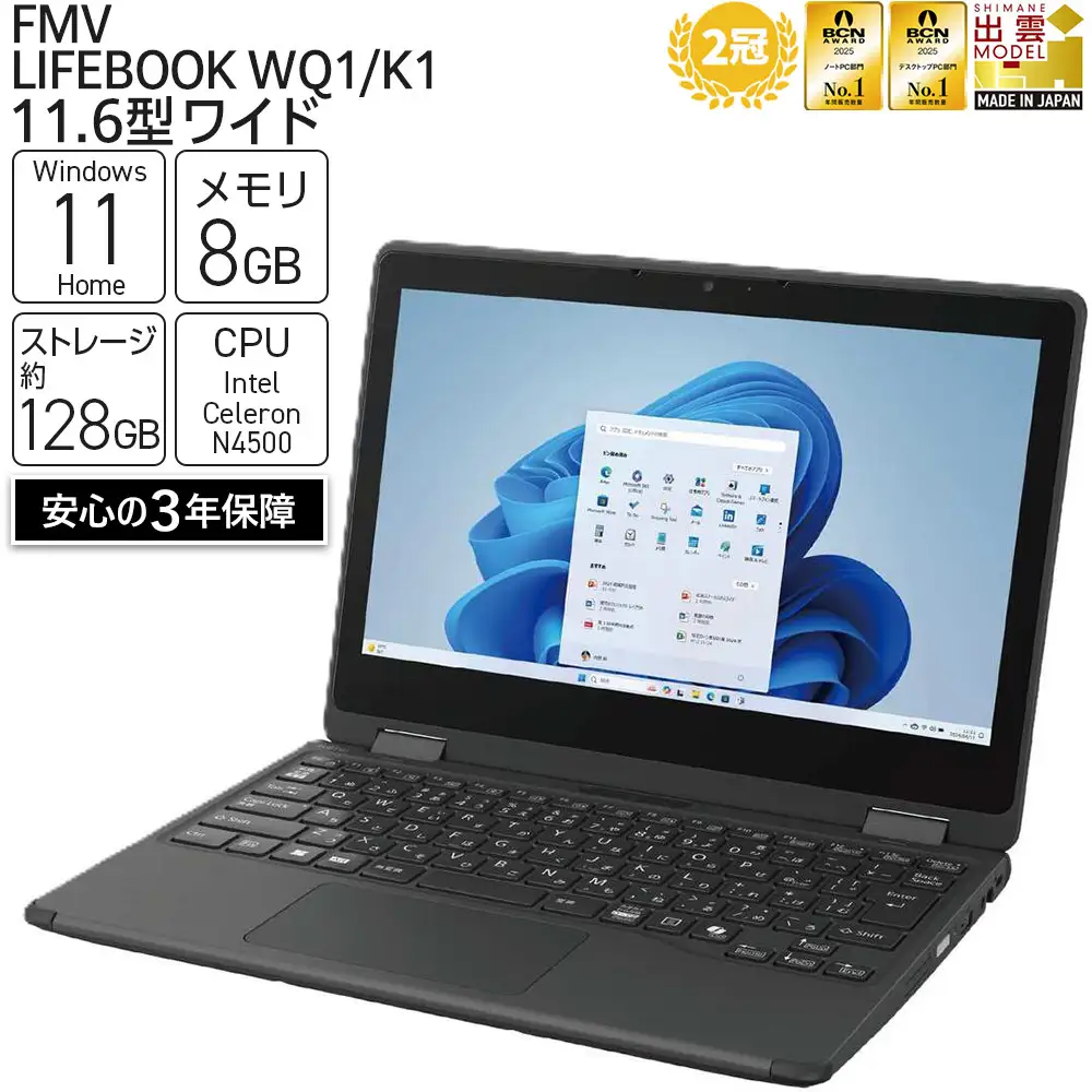 パソコン FMV LIFEBOOK WQ1/K1  Windows11 Intel Celeron N4500 メモリ8GB 約128GB フラッシュメモリ Officeなし