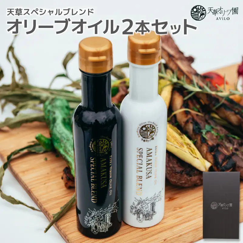 S004-001A_天草スペシャルブレンドオリーブオイル２本セット　/オリーブオイル ブレンド 金賞 銀賞