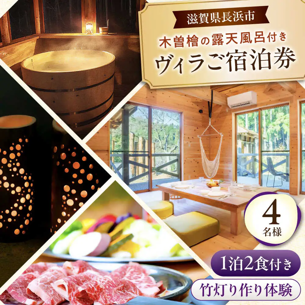 宿泊券 ヴィラ 1泊2食・体験付き 4名様[AQAP005] ヴィラ