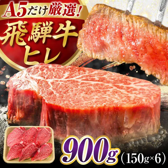 ヒレステーキ 6枚【8月発送】肉のキング[AVAG018]ヒレステーキ