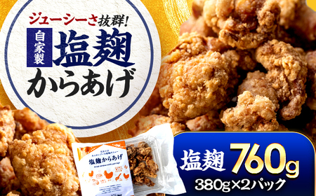塩麹からあげ ×2パック Kitchen Boo 手作り唐揚げ  冷凍  / ジューシー やわらか お弁当 おつまみ 小浜市 / タカノ 【配送不可地域：北海道・沖縄・離島】[BFEF002]