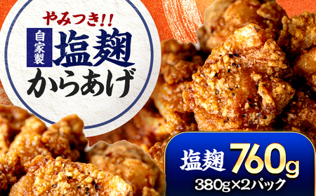 やみつき 塩麹からあげ ×2パック  手作り唐揚げ 胡椒香る Kitchen Boo 冷凍 / 甘辛味 お弁当 おつまみ ジューシー 小浜市 / タカノ 【配送不可地域：北海道・沖縄・離島】[BFEF004]