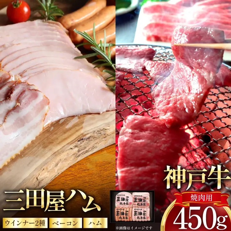 神戸牛 三田屋総本家 ギフト セット ハム ウインナー ベーコン 神戸ビーフ HNK-10