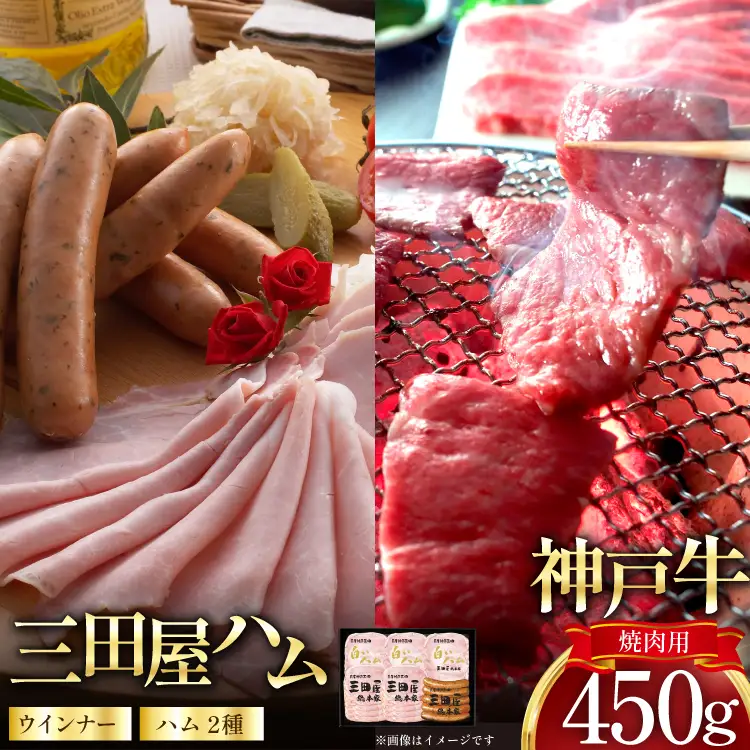 神戸牛 三田屋総本家 ギフト セット ハム ウインナー 神戸ビーフ HNK-13