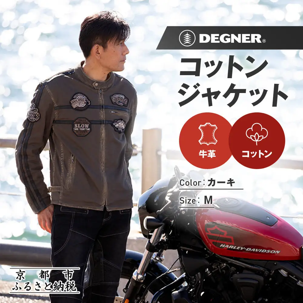 【デグナー】コットンジャケット[23SJ-6]〈カーキ・Mサイズ〉｜京都 バイクギア 人気ブランド バイク
