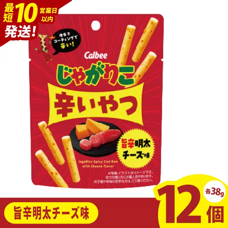 【10営業日以内に出荷】カルビー じゃがりこ辛いやつ旨辛明太チーズ味 38g×12個｜Calbee お菓子 菓子 おやつ おかし ぽてち ポテチ スナック おつまみ ジャガイモ じゃがいも（93-70）