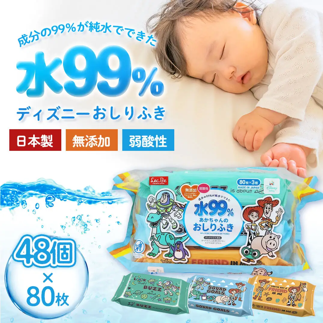 水99.9% あかちゃんのおしりふき（80枚×3P）×16セット 計48個 トイ・ストーリー ディスニー おしりふき シート お尻ふき 新生児 赤ちゃん ベビー 日本製 さらさら 水に近い まとめ買い 裾野市 静岡県