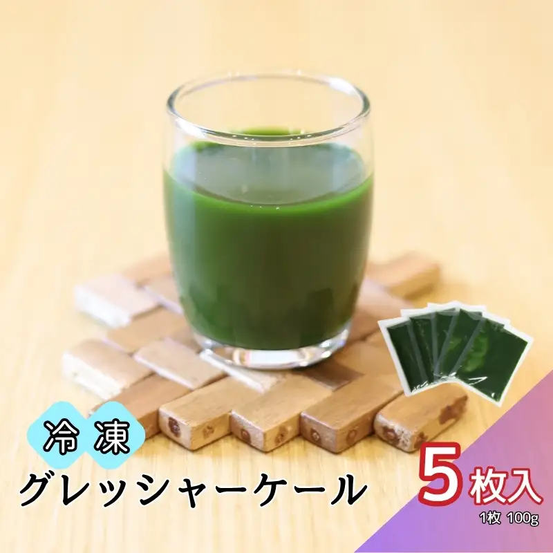 野菜 飲料 料理 ケール 5枚 国産 無農薬 朝どれ 新鮮 急速冷凍 遠藤青汁 伊予市 愛媛｜A119