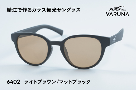 鯖江で作るガラス偏光サングラス 136-Glass VARUNA ライトブラウン/マットブラックドライブ ツーリング 