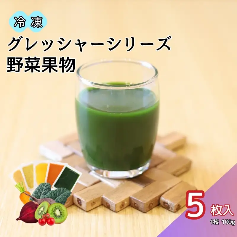 野菜果物 季節のフルーツ ミニトマト にんじん ビーツ ケール 各1枚 計5枚セット 国産 無農薬 朝どれ 新鮮 急速冷凍 飲料 料理 遠藤青汁 伊予市 愛媛｜B472
