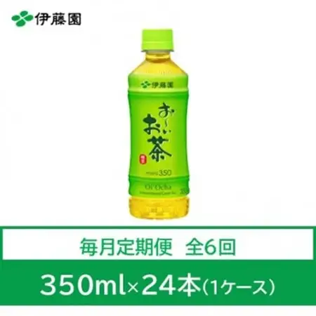 【毎月定期便】おーいお茶　緑茶350ml　24本全6回【4073573】