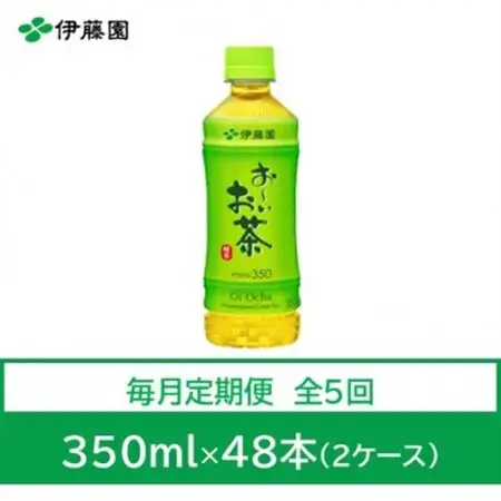 【毎月定期便】おーいお茶　緑茶350ml　48本全5回【4073579】
