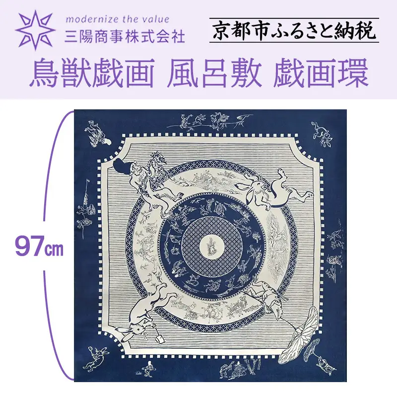 【三陽商事】鳥獣戯画 風呂敷 戯画環｜京都 ふろしき 結ぶだけでバッグに早変わり エコ