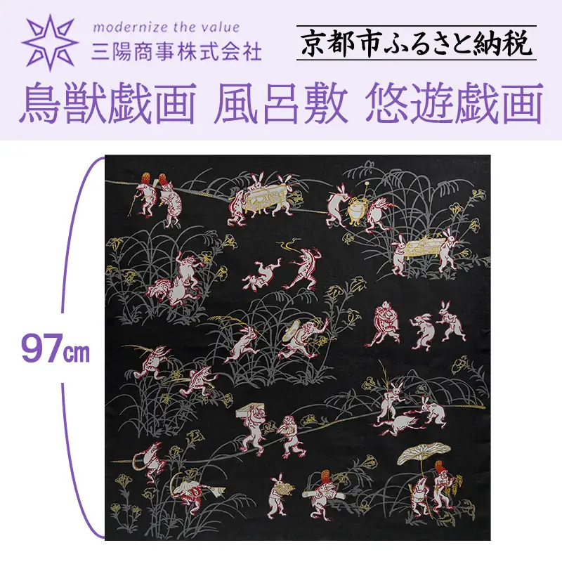 【三陽商事】鳥獣戯画 風呂敷 悠遊戯画｜京都 ふろしき 結ぶだけでバッグに早変わり エコ