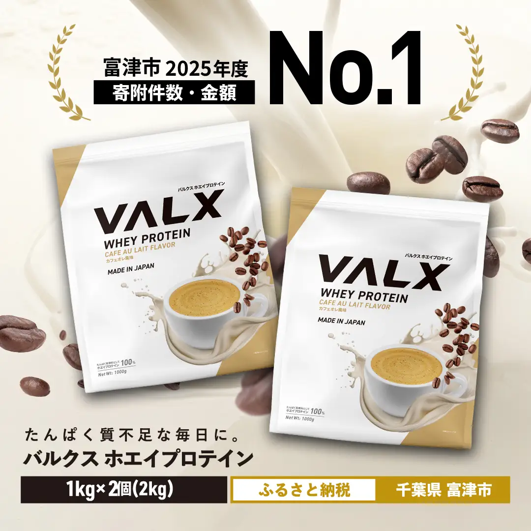 【最短5営業日以内発送】VALX ホエイプロテイン 2kg カフェオレ風味 プロテイン カフェオレ