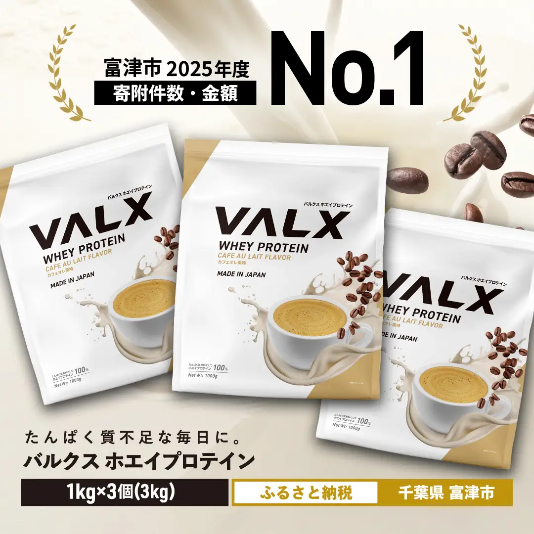 【最短5営業日以内発送】VALX ホエイプロテイン 3kg カフェオレ風味 プロテイン カフェオレ