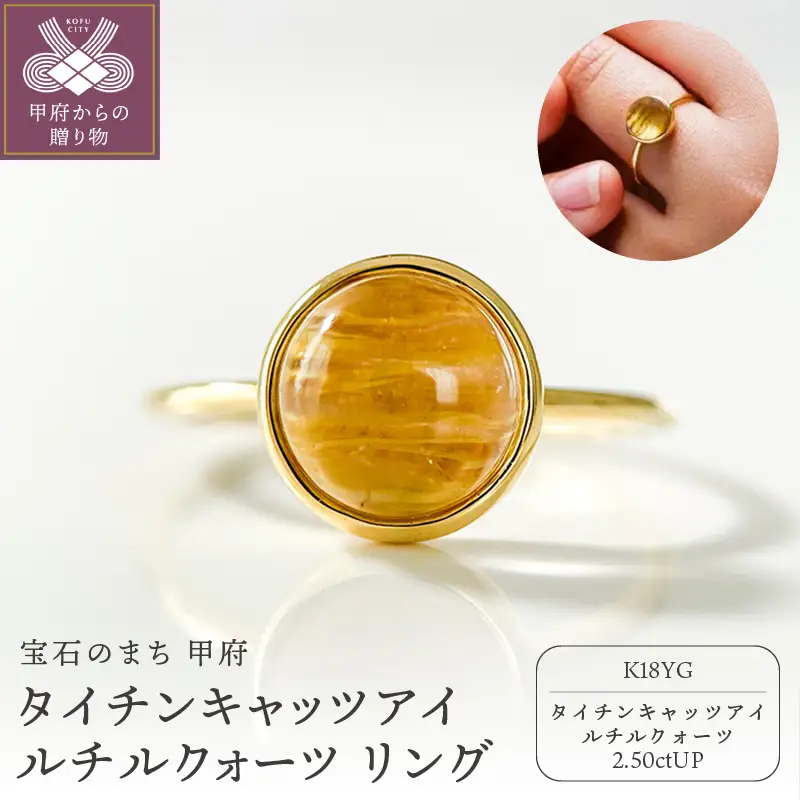 K18YGタイチンキャッツアイルチルクォーツ リング8mm(Fr004)