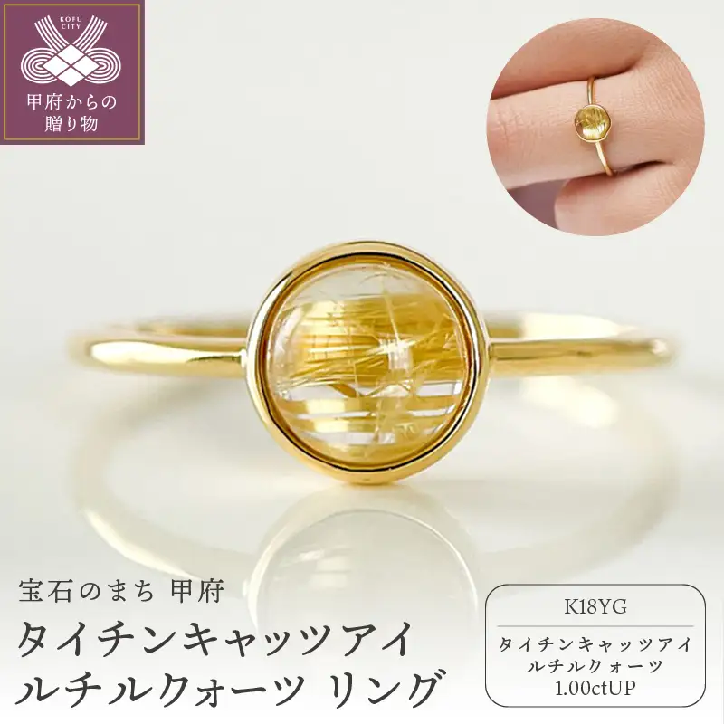 K18YGタイチンキャッツアイルチルクォーツ リング6mm(Fr005)