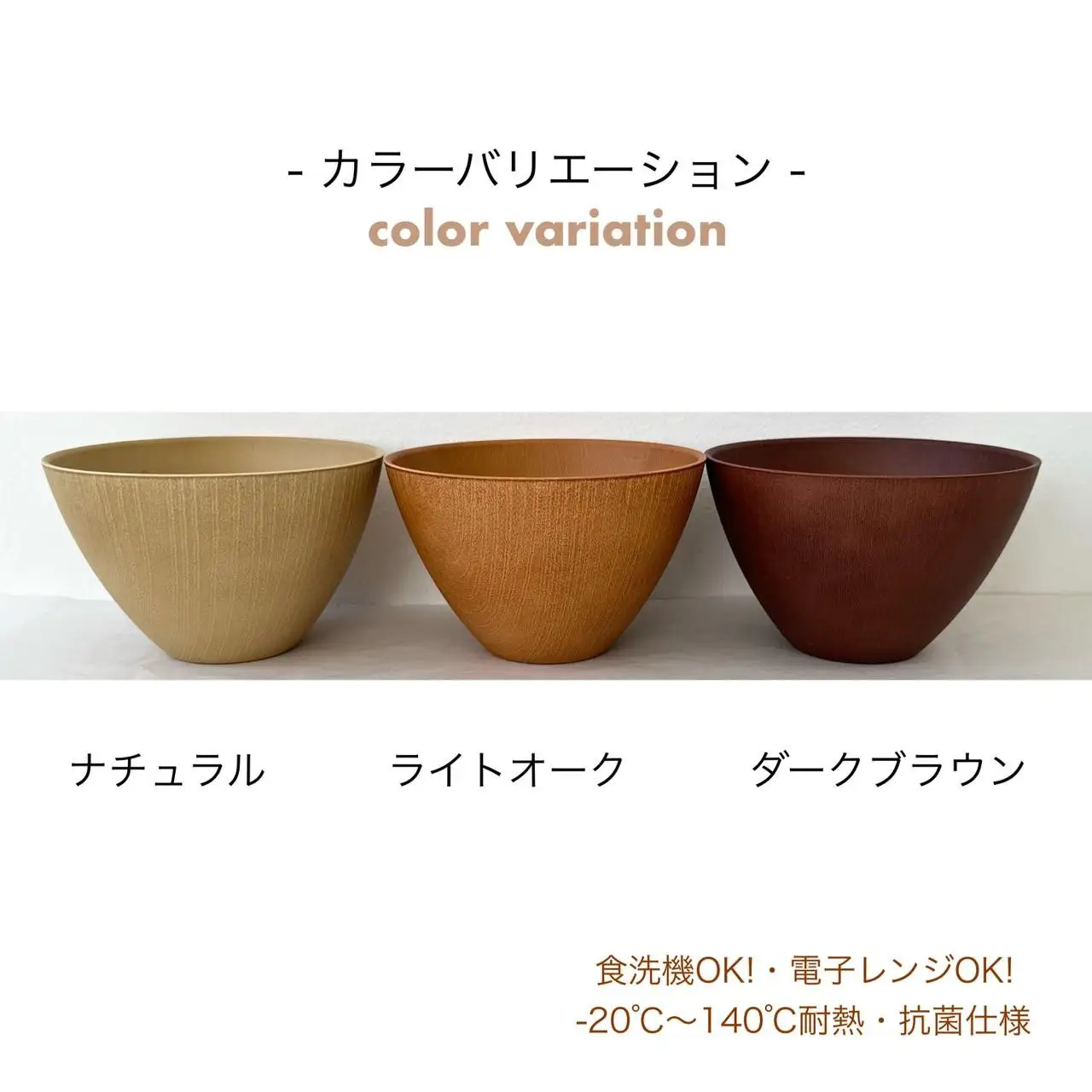 ラテール マルチボウル ダークブラウン