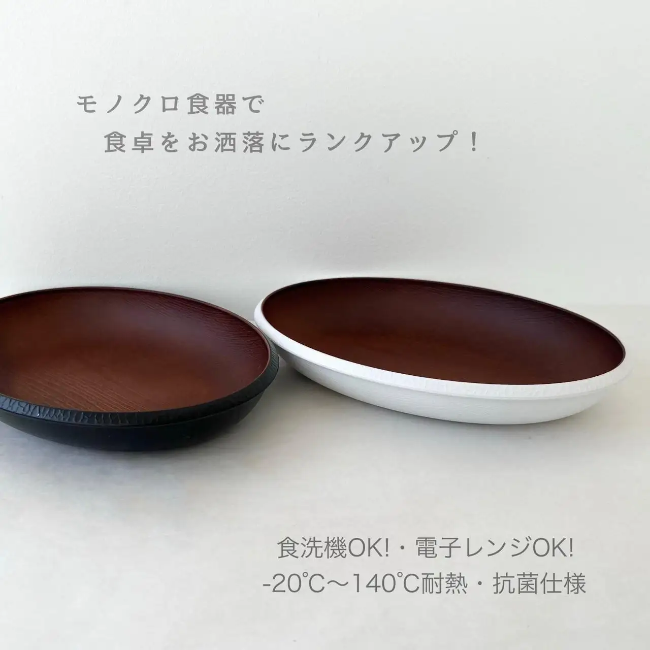 モノクロ オーバルプレート ブラック