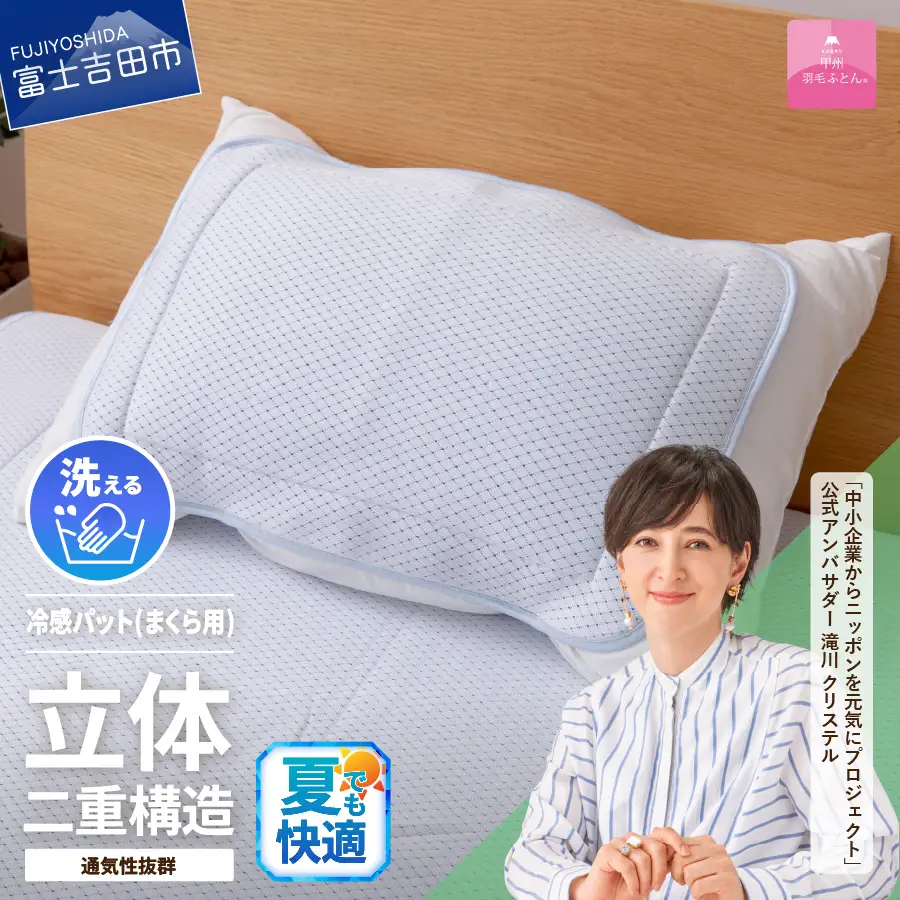  【日本製】エコアイスプレミアム冷感パット　(まくら用)  寝具 冷感 まくら用 敷パット 枕カバー 