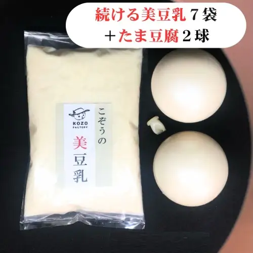 【TVで紹介！】続ける美豆乳7袋＋たま豆腐2球 豆腐