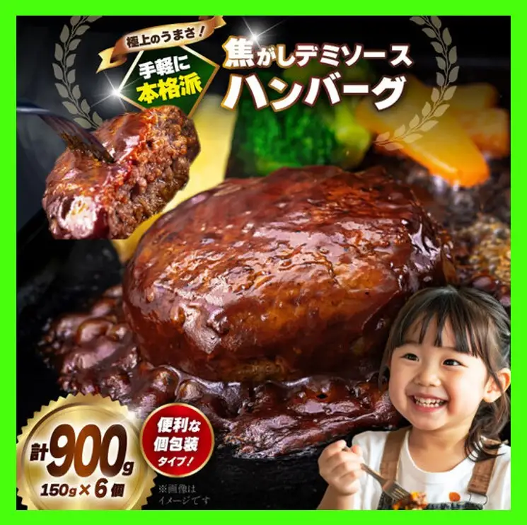ハンバーグ 6個 計900g ハンバーグ