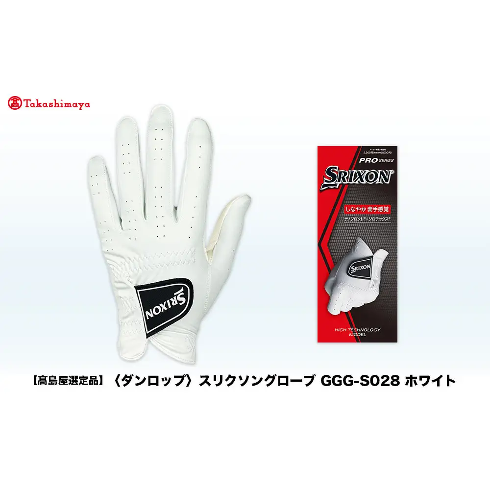【高島屋選定品】スリクソン ゴルフグローブ GGG-S028 ホワイト21cm ゴルフグッズ