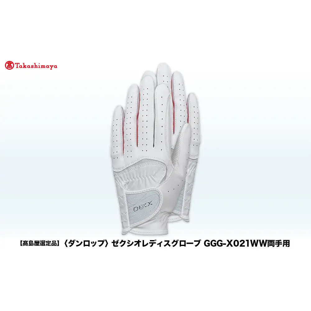 【高島屋選定品】ゼクシオレディス ゴルフグローブ GGG-X021WW 両手用 ホワイトピンク20cm ゴルフグッズ