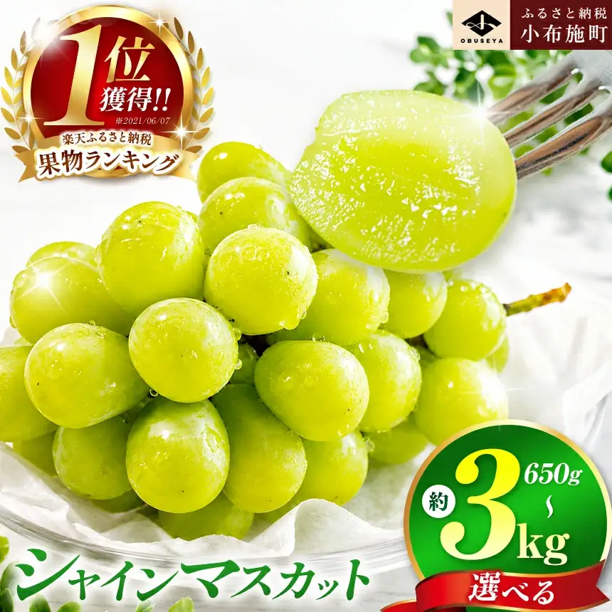 先行受付 シャインマスカット 約1.4kg 2～3房  令和8年産 2026年10月上旬～11月上旬にかけて順次発送［小布施屋］[A-204]