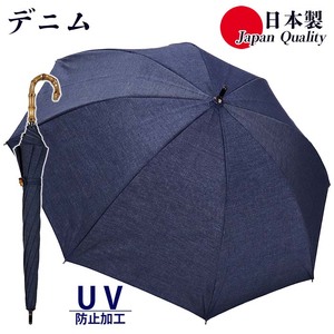 レディース 晴雨兼用傘 ショート長傘 531602 綿デニム 無地 手開き 日本製 ／ まちづくり観光振興機構 男女兼用 デニム 綿素材 シンプル おしゃれ 竹製ハンドル 奈良県 田原本町