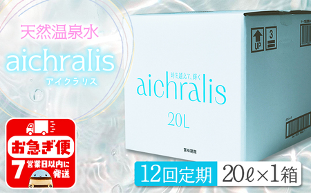 J15-7914／【12ヶ月定期】aichralis ( アイクラリス ) 20L BIB