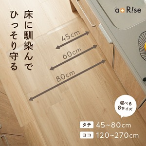 透明キッチンマット 120cm×45cm 7-234