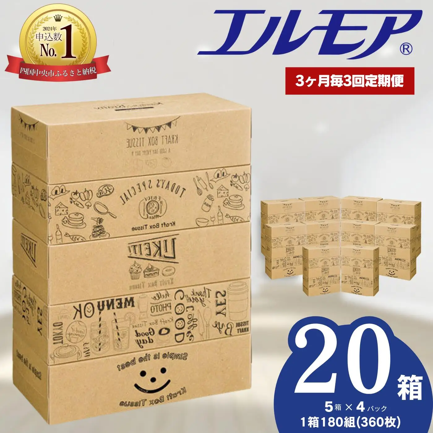 【定期便3回 3ヶ月毎】エルモア ティッシュ 20箱｜Kazaru×Kraftyラインアート｜ボックスティッシュ ティッシュペーパー 5箱 4パック
