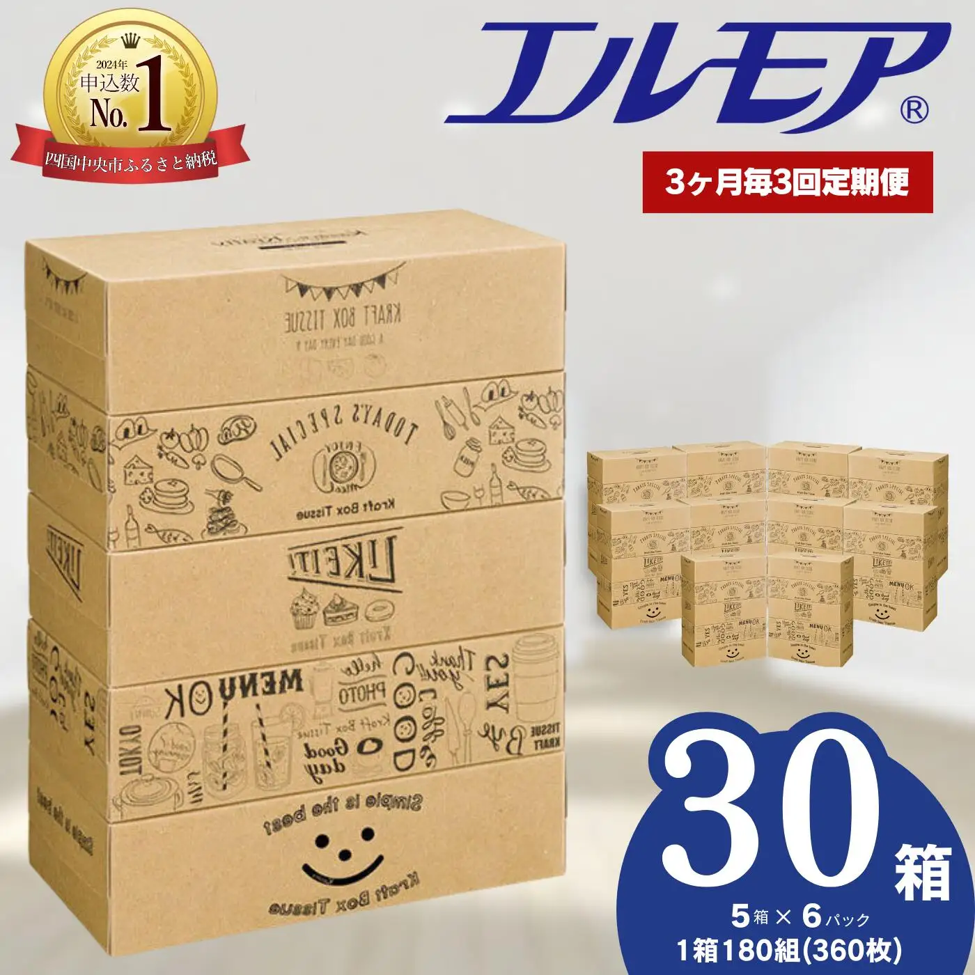 【定期便3回 3ヶ月毎】エルモア ティッシュ 30箱｜Kazaru×Kraftyラインアート｜ボックスティッシュ ティッシュペーパー 5箱 6パック