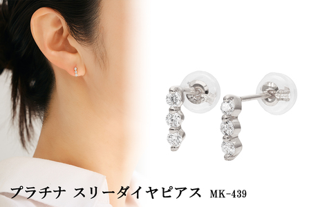 プラチナ　スリーダイヤピアス　mk-439　CR-2