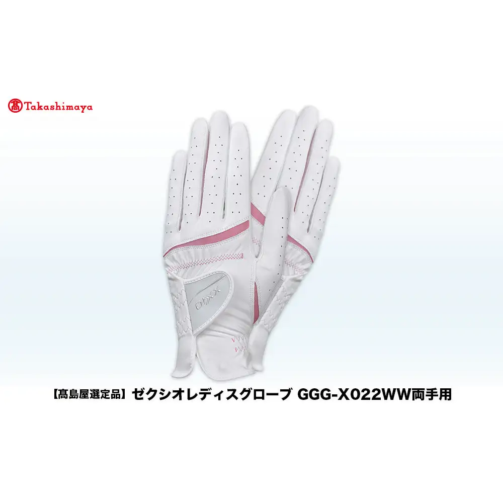 【高島屋選定品】ゼクシオレディース ゴルフグローブ GGG-X022WW両手用 ブラック18cm ゴルフグッズ