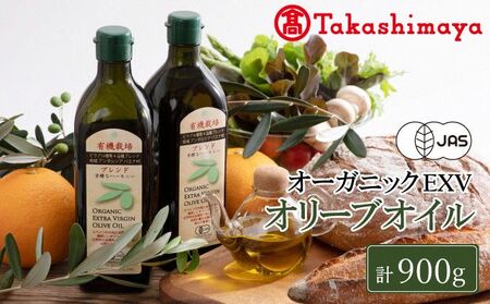 【高島屋選定品】日本オリーブ 有機栽培 エキストラバージン  オリーブオイル ブレンド 450g×2本