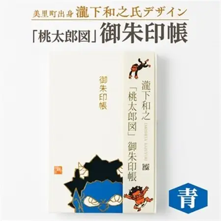 【ふるさと納税】瀧下和之氏デザイン「桃太郎図」オリジナル御朱印帳　(青)_御朱印帳 桃太郎 和柄 和雑貨 熊本県 御朱印巡り_【1674415】