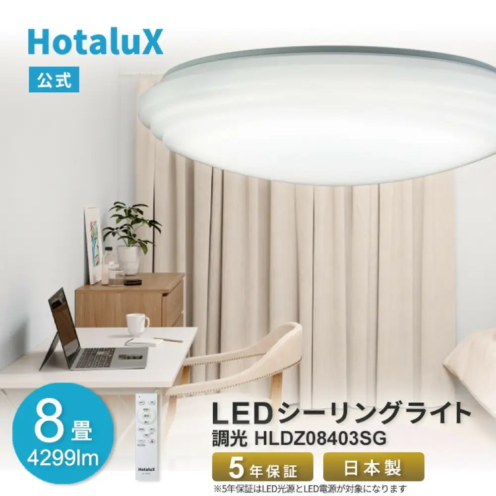 ホタルクス LEDシーリングライト（～8畳） HLDZ08403SG (176671-40037585)