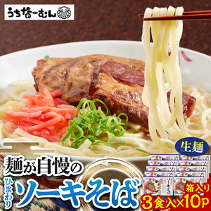 ひまわり ソーキそば 3食 箱入 10P | 沖縄そば そば 人気
