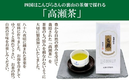 希少な香川のお茶【高瀬銘茶】高瀬（たかせ）煎茶80g　（三-69）