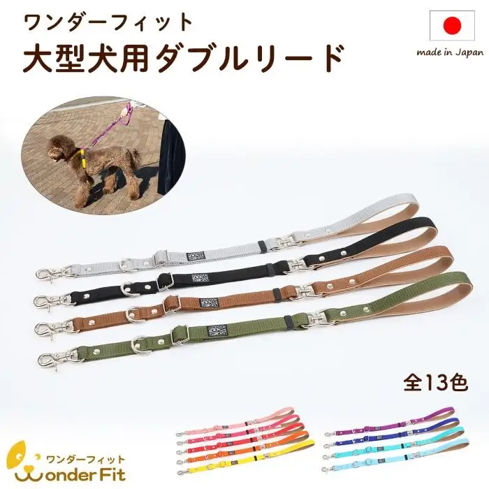 手持ちリード大型犬用 すっぽ抜け防止 ダブルリード ねじれ防止 170g | 犬用 犬リード 二重リード お散歩 安心設計 すっぽ抜け防止 逸走防止 外れない 日本製 ペットグッズ ペット用品 おしゃれ 可愛い プレゼント 贈り物 てるべる 埼玉県 越谷市