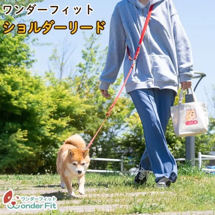 ショルダーリード1頭引き 絡まない 肩掛け ハンズフリー 165g | 犬用 犬リード 肩掛け たすき掛け 手持ち 多機能リード お散歩 外れ防止設計 安心設計 日本製 ペットグッズ ペット用品 おしゃれ 可愛い プレゼント 贈り物 てるべる 埼玉県 越谷市