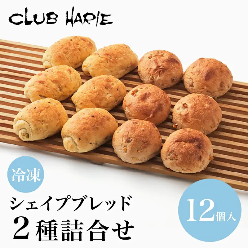 クラブハリエパン 2種詰合せ パン